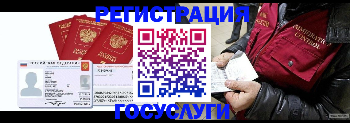 прописка в квартире в Арамили