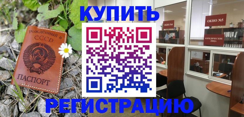 прописка ребенка в Арамили