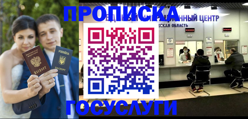 прописка штамп в Арамили