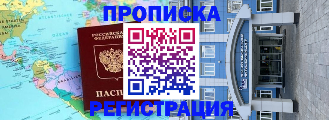 прописка законно в Арамили
